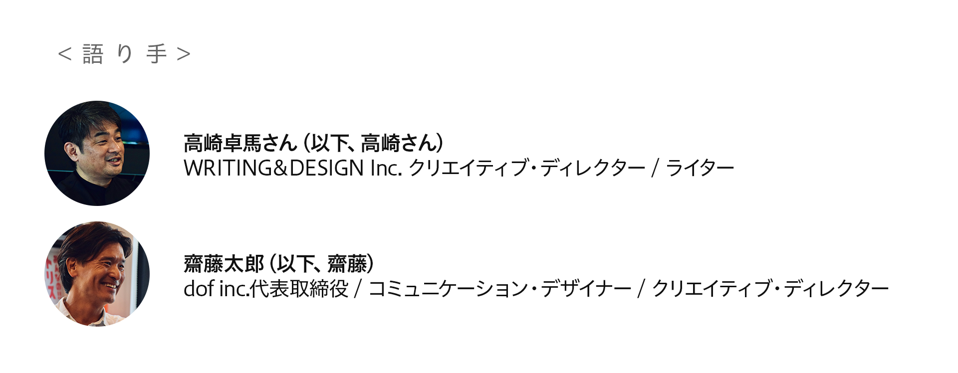 参加メンバー